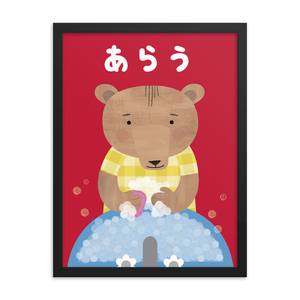 Washing Bear Framed Art Print - Japanese