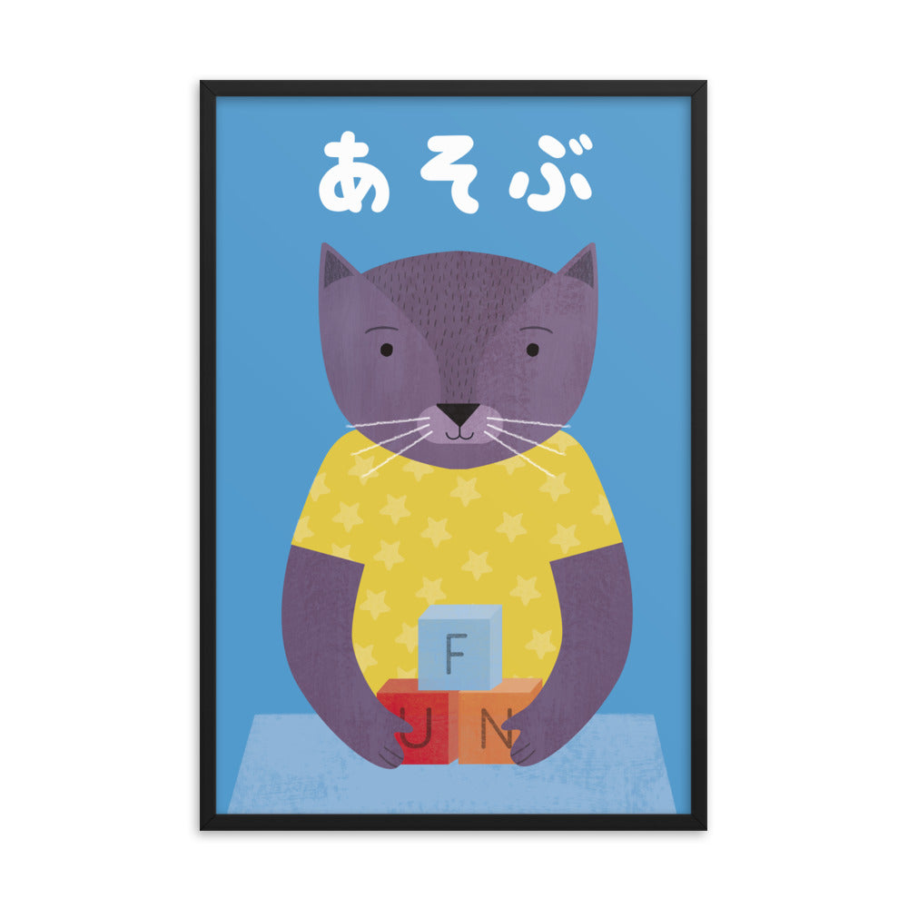 Playful Cat Framed Art Print - Japanese