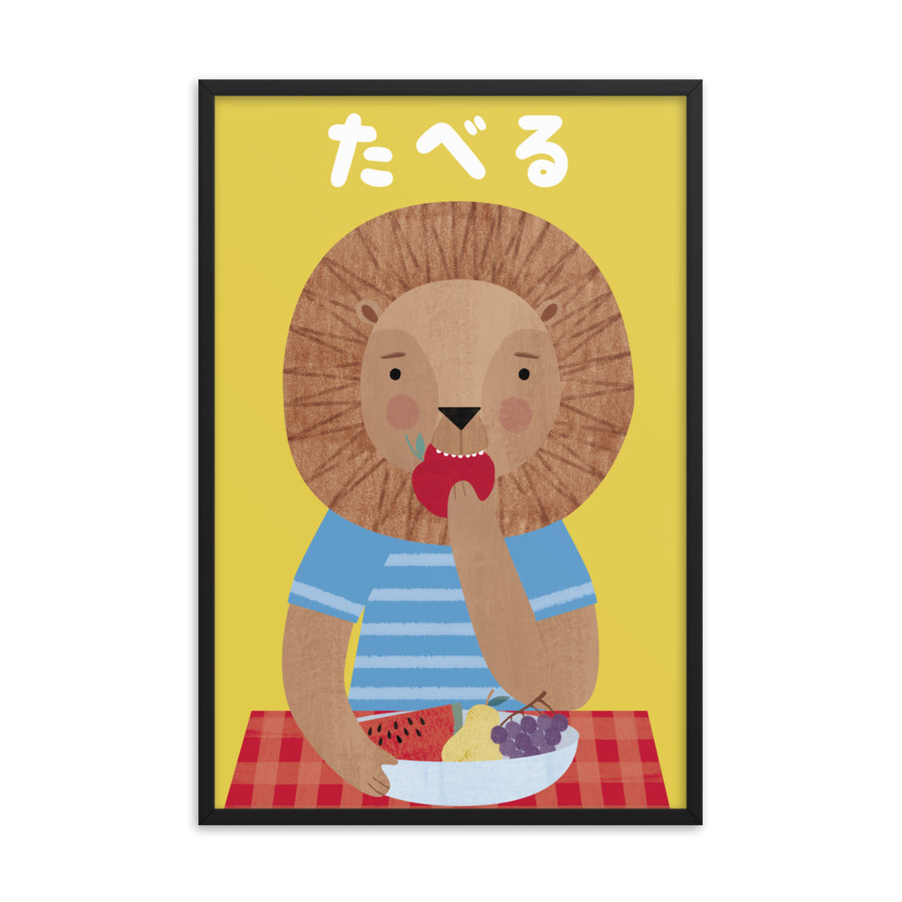 食べるライオン 額入りアートプリント - 日本語