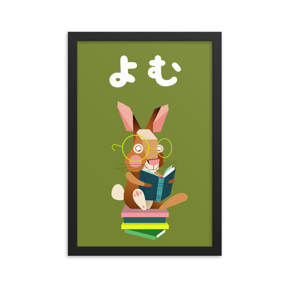 読書するウサギの額入りアートプリント - 日本語