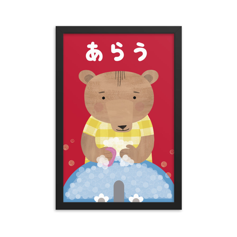 Washing Bear Framed Art Print - Japanese