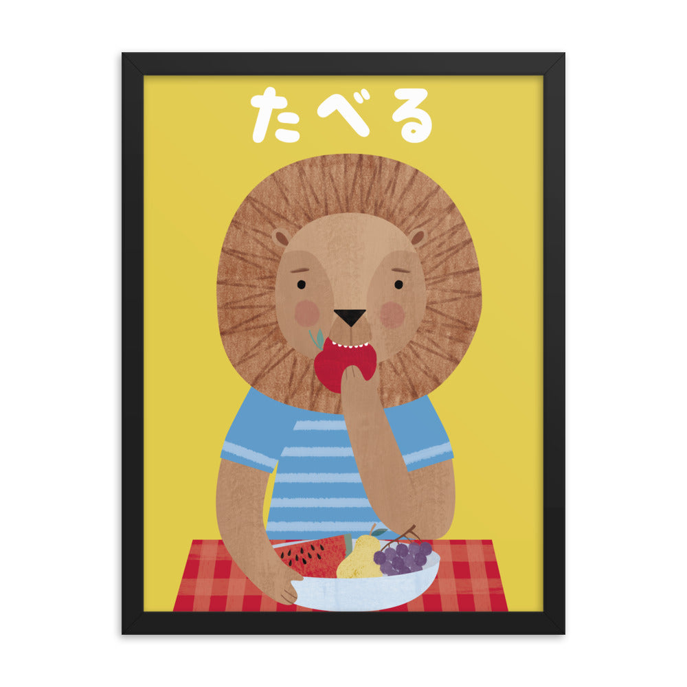 食べるライオン 額入りアートプリント - 日本語
