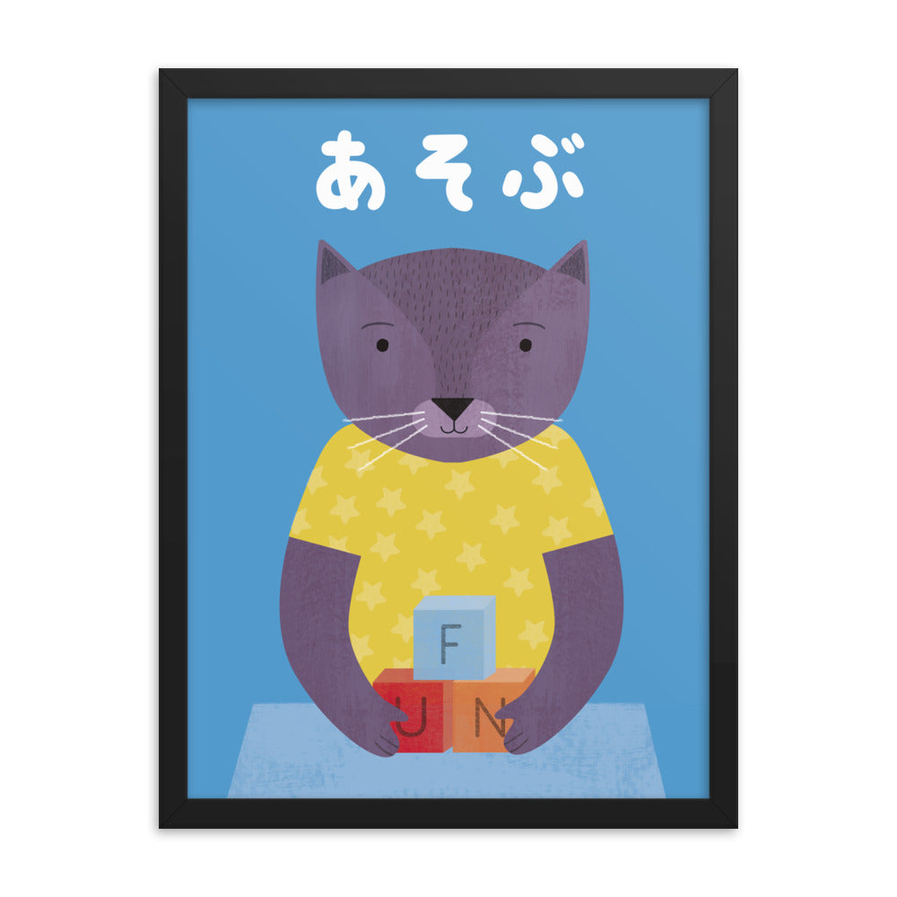 Playful Cat Framed Art Print - Japanese