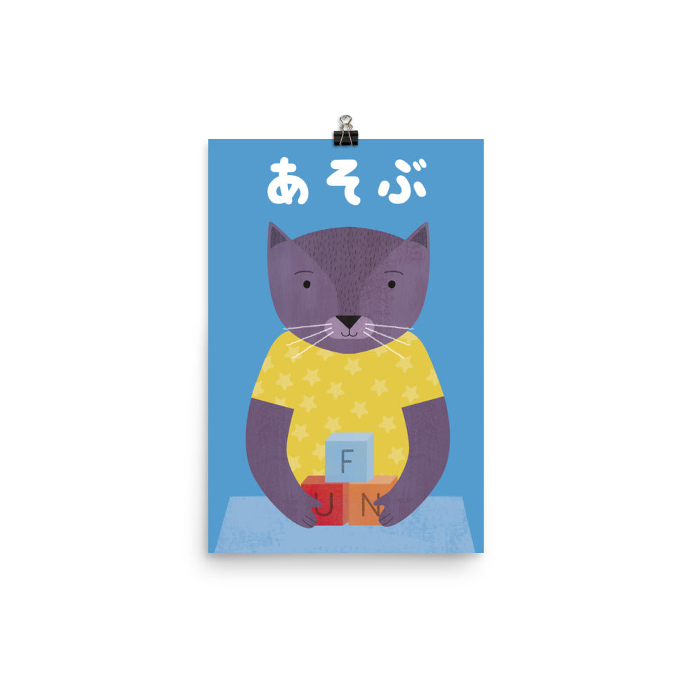 Playful Cat Art Print - Japanese