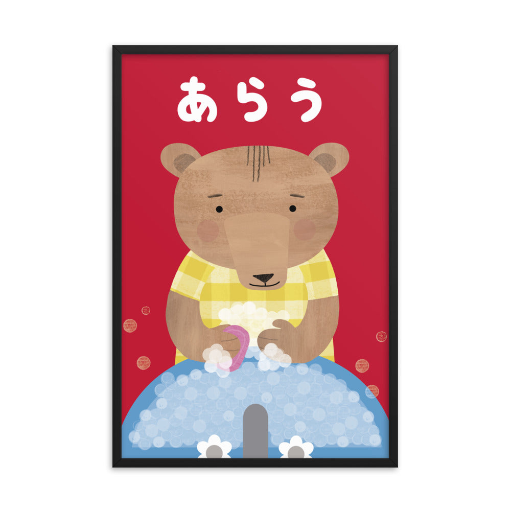 Washing Bear Framed Art Print - Japanese