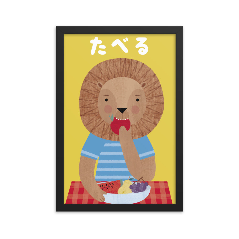 食べるライオン 額入りアートプリント - 日本語